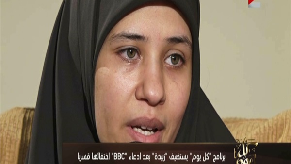 قصة زبيدة التي كذبت امها الاخوانية التي ادعت اختفائها قسرياً و أثارت أزمة بين مصر و"بي بي سي"