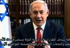 بالفيديو : نتنياهو : هذا هو يوم عيد .. صفقة الغاز مع مصر ستعود علينا بالمليارات
