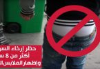 فيديو : قانون يحظر "تسقيط البنطلونات" أكثر من 8 سم و اظهار البوكسر