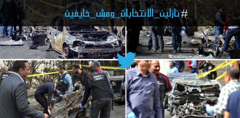 " #نازليين_الانتخابات_ومش_خايفيين " يتصدر ترند تويتر بعد تفجير الاسكندرية