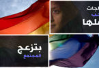 "فتاة قوس قزح" اللاجئة المصرية المثلية جنسياً تحصل علي جائزة أفضل مهاجرة ببريطانيا