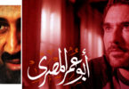 مسلسل أبو عمر المصري