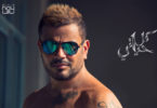 عمرو دياب كل حياتي