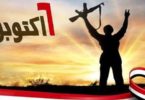 اجازة 6 أكتوبر