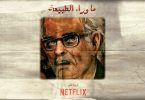ما وراء الطبيعة