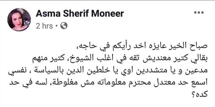 أسما شريف منير