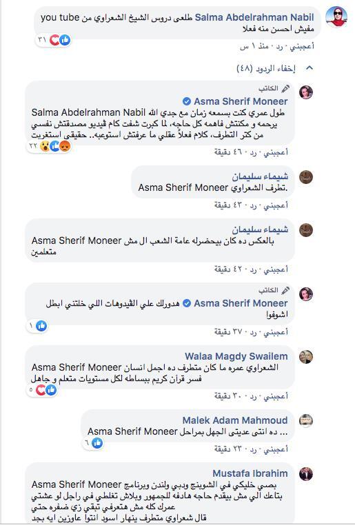 أسما شريف منير