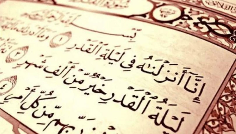 دعاء ليلة القدر وعلامتها