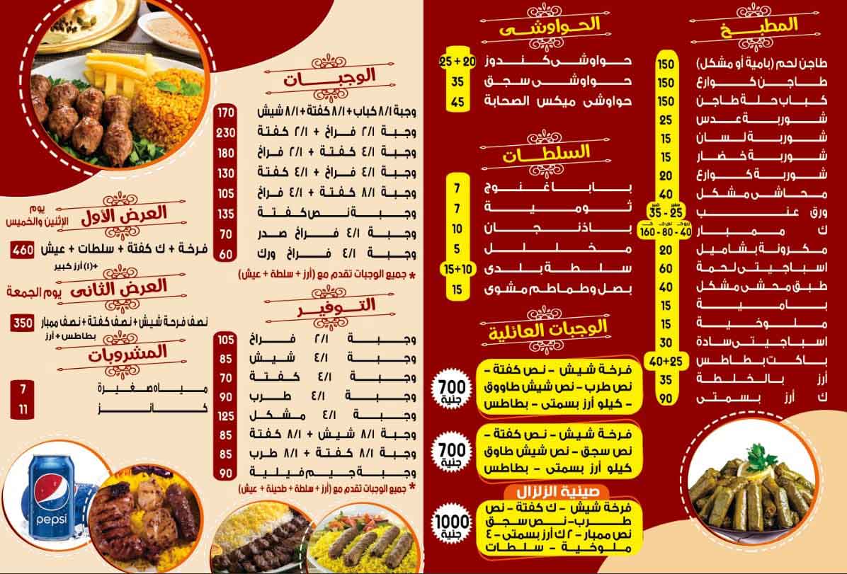منيو حاتي الصحابة