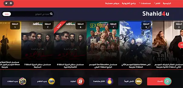 موقع شاهد فور يو shahid4u