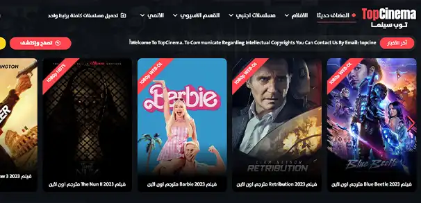 موقع توب سينما