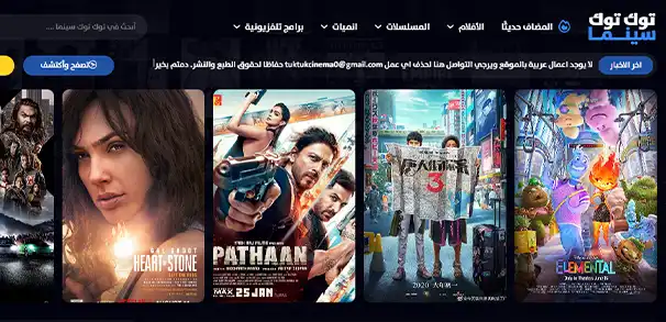 موقع توك توك سينما