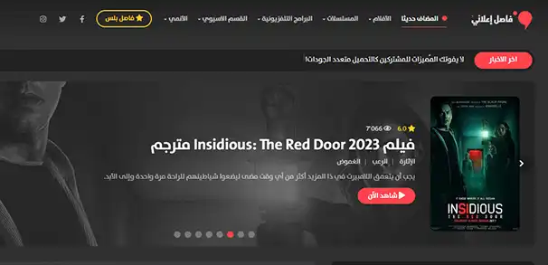 موقع فاصل اعلاني FaselHD