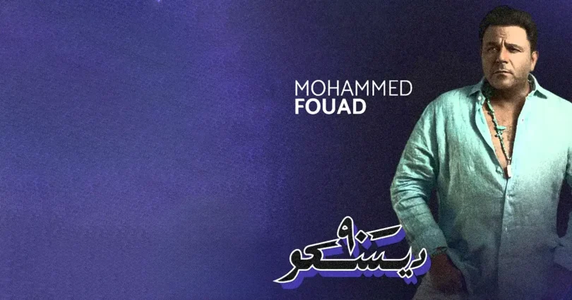 محمد فؤاد