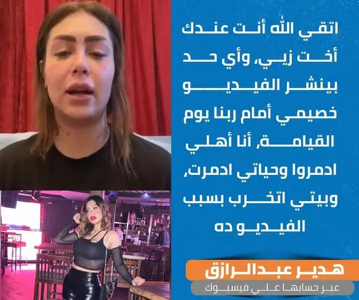 هدير عبد الرازق فيديو التسريب
