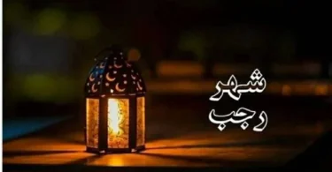 اول رجب 2026