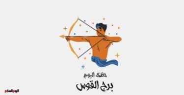 برج القوس - تفاصيل الخبر
