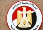 الهيئة ية للانتخابات - ترندات مصر