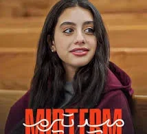 مسلسل ميد ترم - ترندات مصر