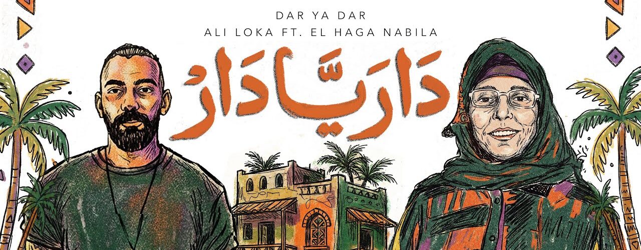 Ali Loka Ft El Haga Nabila - Dar Ya Dar / على لوكا و الحاجه نبيله - دار يا دار ( VISUALIZER ) - ترندات مصر