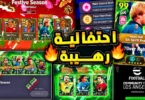 احتفالية نهاية السنة وهدايا اسطورية قادمة 🔥🤯 اهم اخبار اللعبة ومؤتمر اليوم 😱|efootball 2026 - ترندات مصر
