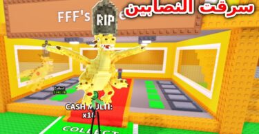 ازاي دخلت سيرفرات النصابين في ماب السرقة !! سرقت دراجون Steal a brainrot - ترندات مصر