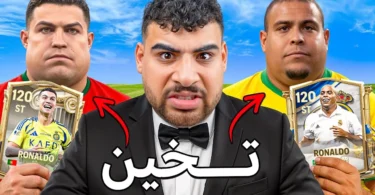 التشكيلة التاريخية لأتخن لعيبه في العالم🤯🍔 - ترندات مصر