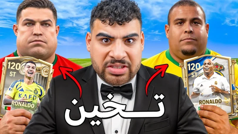 التشكيلة التاريخية لأتخن لعيبه في العالم🤯🍔 - ترندات مصر