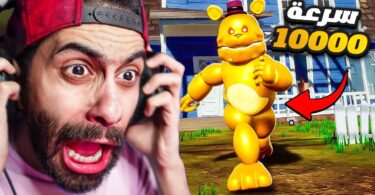الجار النفسية اتحول لفريدي التيربوو!! 😭 Hello Neighbor: FREDBEAR - ترندات مصر