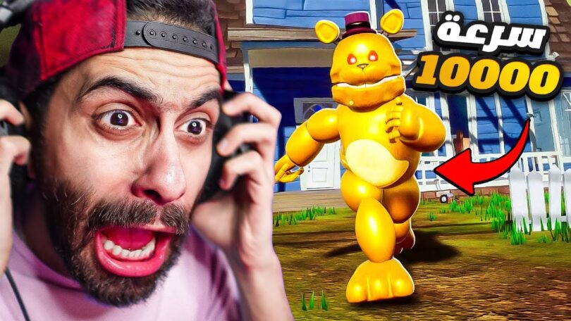 الجار النفسية اتحول لفريدي التيربوو!! 😭 Hello Neighbor: FREDBEAR - ترندات مصر