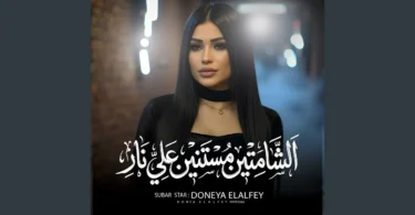 الشماتين مستنين على نار - ترندات مصر