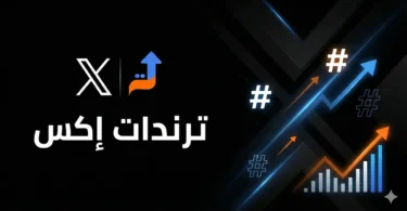 انابيب_الشرق - ترندات مصر