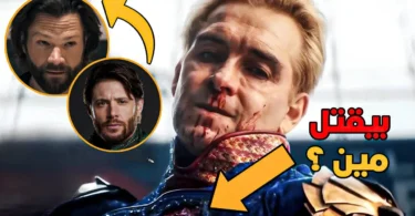 تحليل اعلان الموسم الخامس من مسلسل The Boys 😮🔥 - ترندات مصر