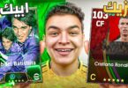 هكرات مخفية ! أخطر 10 لاعبين Underrated في كل أنواع كروت اللعبة 🤯🔥 | eFootball 2026 - ترندات مصر