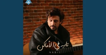 Tayeh Fel Amaken - ترندات مصر