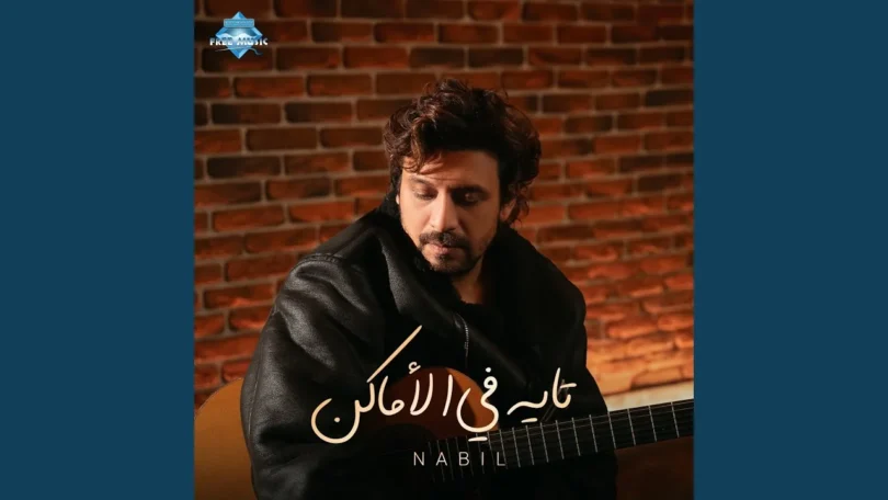 Tayeh Fel Amaken - ترندات مصر