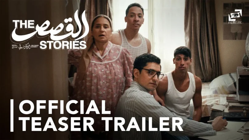 The Stories | Teaser Trailer | القصص - الإعلان التشويقي - ترندات مصر