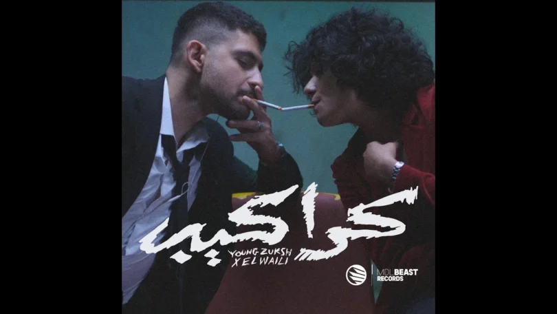 YOUNG ZUKSH X @ELWaili - KARAKEB || يانج زوكش و الوايلي - كراكيب ( Official Music Video ) - ترندات مصر