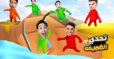 تحدي الاستغمايه في لعبه هيمون فل فلات في مدينه ملاهي اسطوريه مع ام كامل وماندو😱 | Human Fall Flat - ترندات مصر