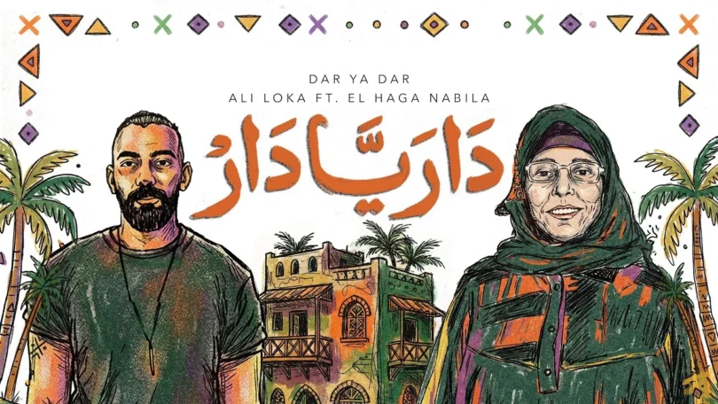Ali Loka Ft El Haga Nabila - Dar Ya Dar / على لوكا و الحاجه نبيله - دار يا دار ( VISUALIZER ) - ترندات مصر