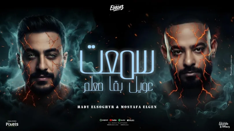 سمعت عويل بقا معلم ( بي ام دبليو الماني ) مصطفى الجن و هادى الصغير - توزيع امجد الجوكر - ترندات مصر