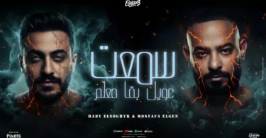 سمعت عويل بقا معلم ( بي ام دبليو الماني ) مصطفى الجن و هادى الصغير - توزيع امجد الجوكر - ترندات مصر