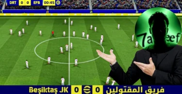لعبت بنفس ملابس الخصم 😂💔 | efootball 2026