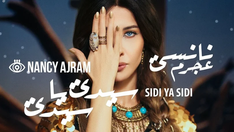 Nancy Ajram - Sidi Ya Sidi​ (Official Music Video) / نانسي عجرم - سيدي يا سيدي