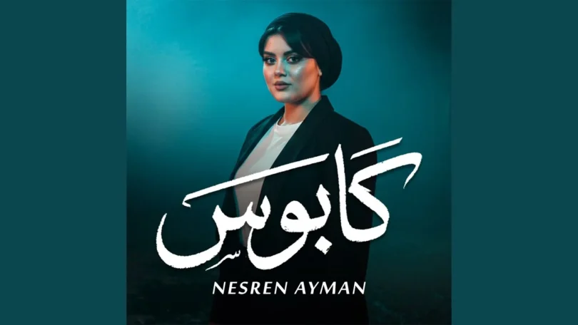 كابوس