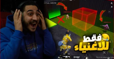 تحدي قناصات الغني ضد الفقر في ببجي موبايل ! اسطوره الحلبه 😱