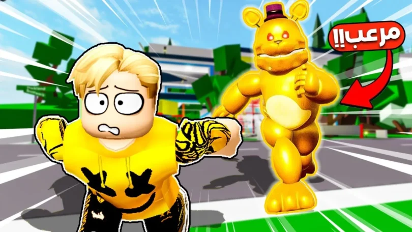 فيلم روبلوكس :فى العالم ده فريدي سرق بيتي… ولو دخلت وراه «هموت» فوراً! 🔥😱