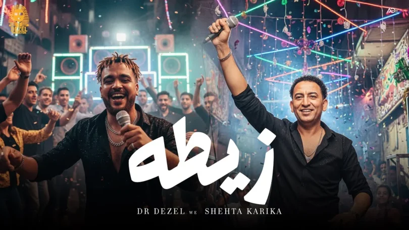 Dr dezel & Shehta Karika- ZETA [Official Video] (2025) / دكتور ديزل و شحتة كاريكا​ ⁠‪‬ - ظيطه