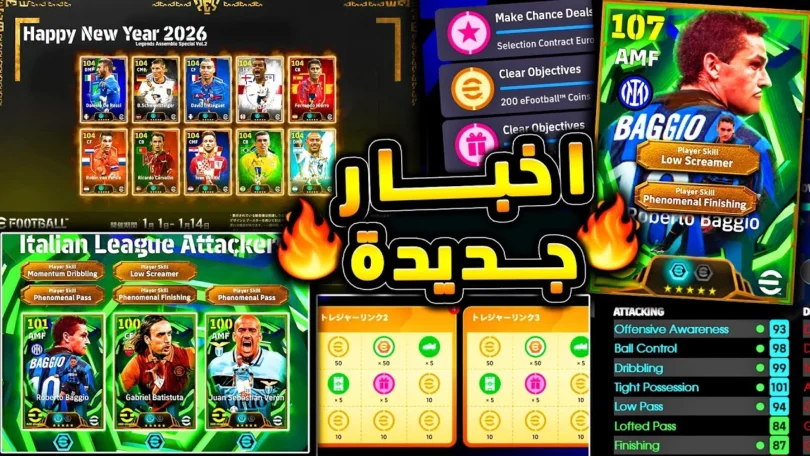 عودة رابط الكنز بشكل جديد واساطير جدد 🔥🤯 احداث يوم الاثنين واهم الاخبار !!😱|efootball 2026