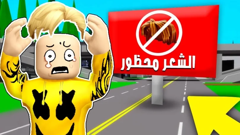 فيلم روبلوكس : في عالم ممنوع فيه الشعر… شعراية واحدة = موت 💀✂️ + تحديث 67